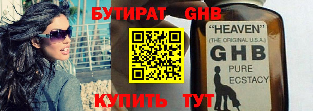 БУТИРАТ BDO 33%  Вход с VPN  Кушва 