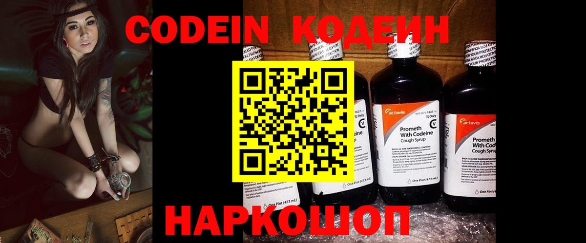 Кодеин напиток Lean (лин) Кушва