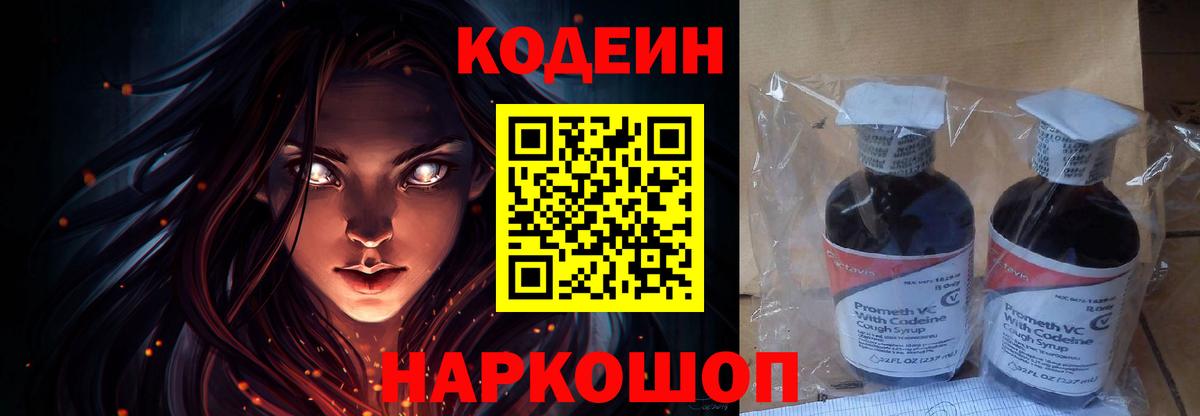 Codein Purple Drank  Вход с VPN  Кушва  Кодеиновый сироп Lean Purple Drank 