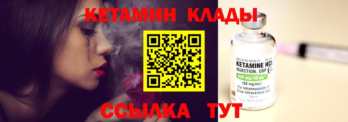 Кушва  Кетамин ketamine  Вход с VPN  Кетамин VHQ 