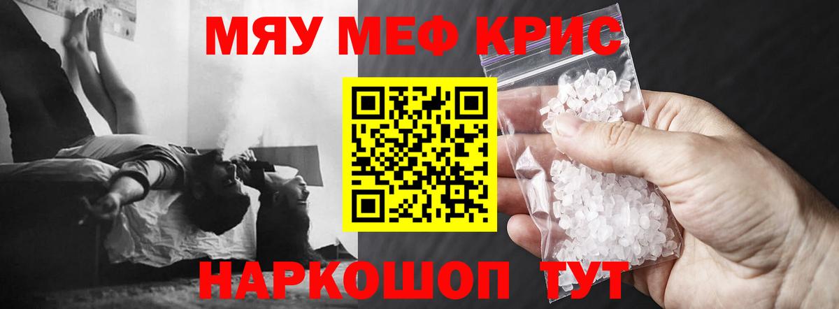 МЕФ mephedrone  МЕФ mephedrone  МЯУ-МЯУ  Вход с VPN  Кушва 