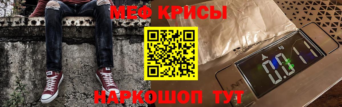 Меф кристаллы Кушва